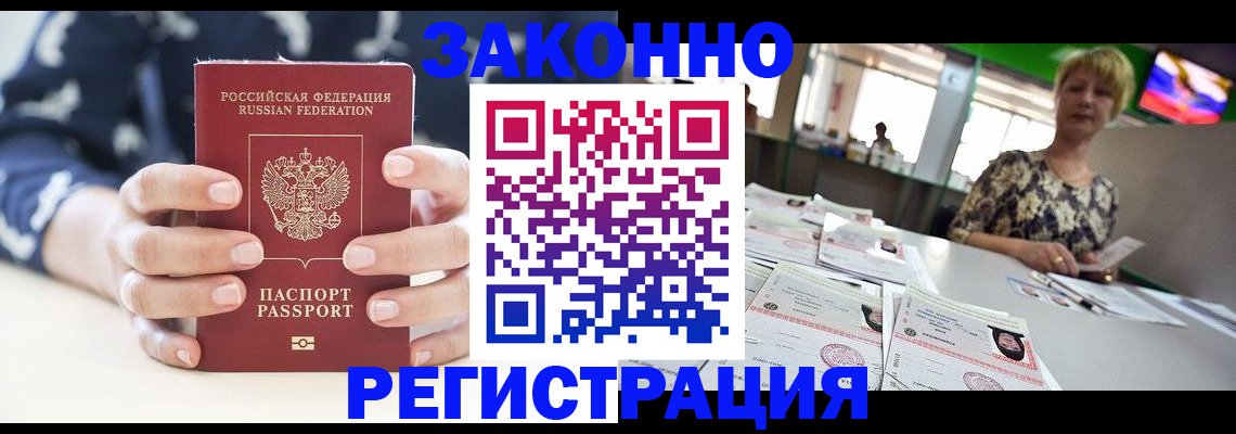 прописка ребенка в Вологде