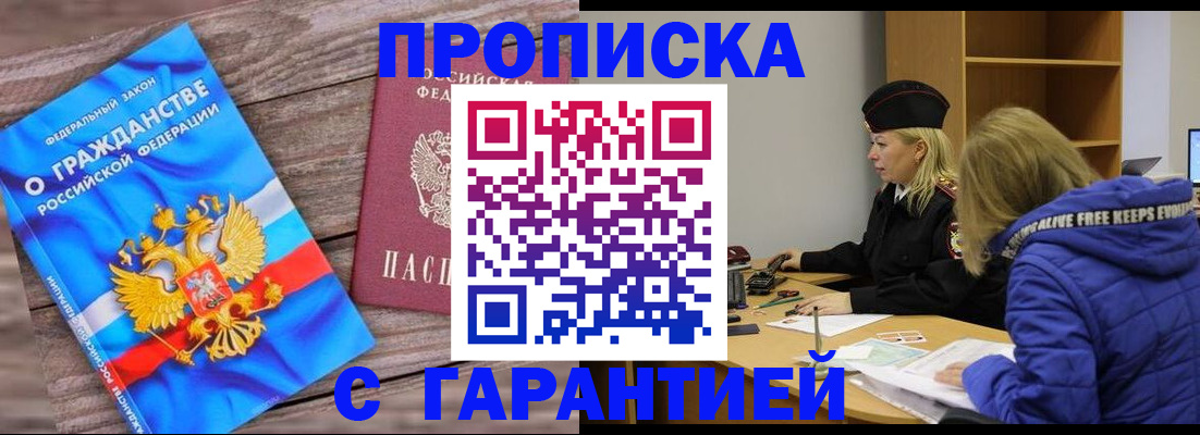 временная регистрация гарантия в Вологде